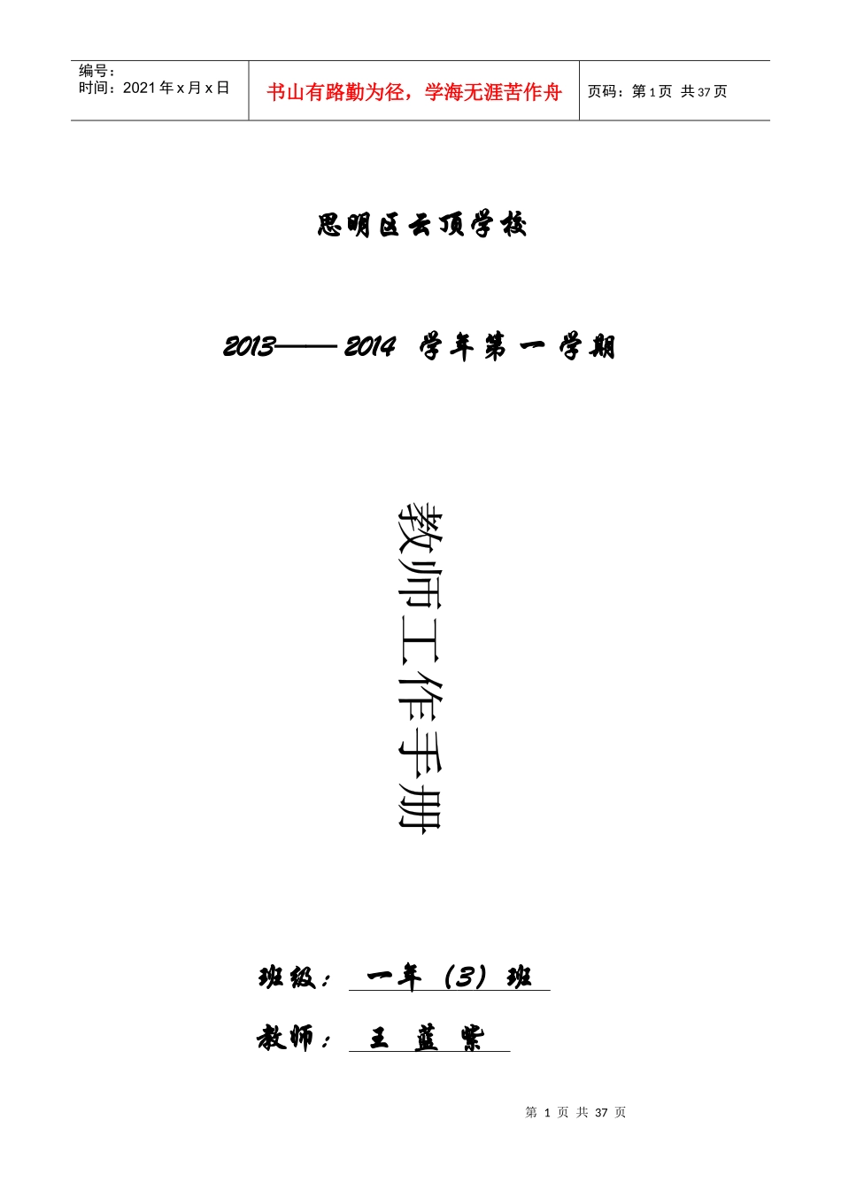 人力资源-2022(王蓝紫)XXXX-XXXX(上)教师工作手册_第1页