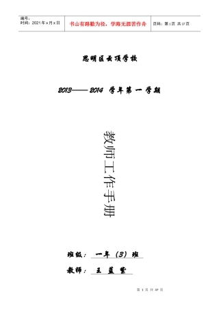 人力资源-2022(王蓝紫)XXXX-XXXX(上)教师工作手册