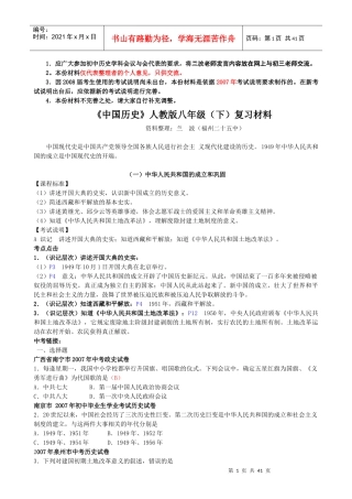 人力资源-20221应广大参加初中历史学科会议与会代表的要求(3)000252