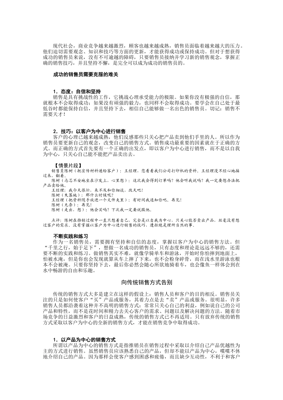 教你饿虎成为成功的销售员_第3页