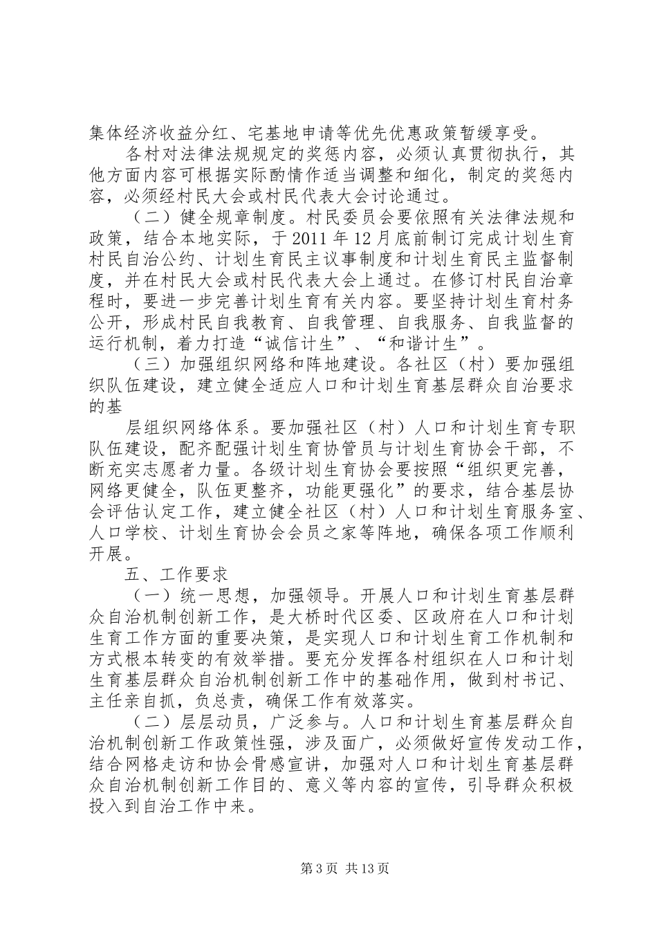 XX镇人口和计划生育基层群众自治村活动实施方案_第3页