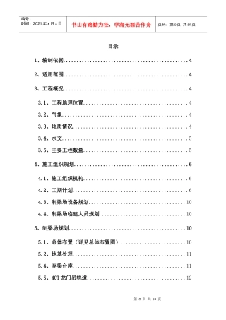 制梁场临建施工方案培训资料