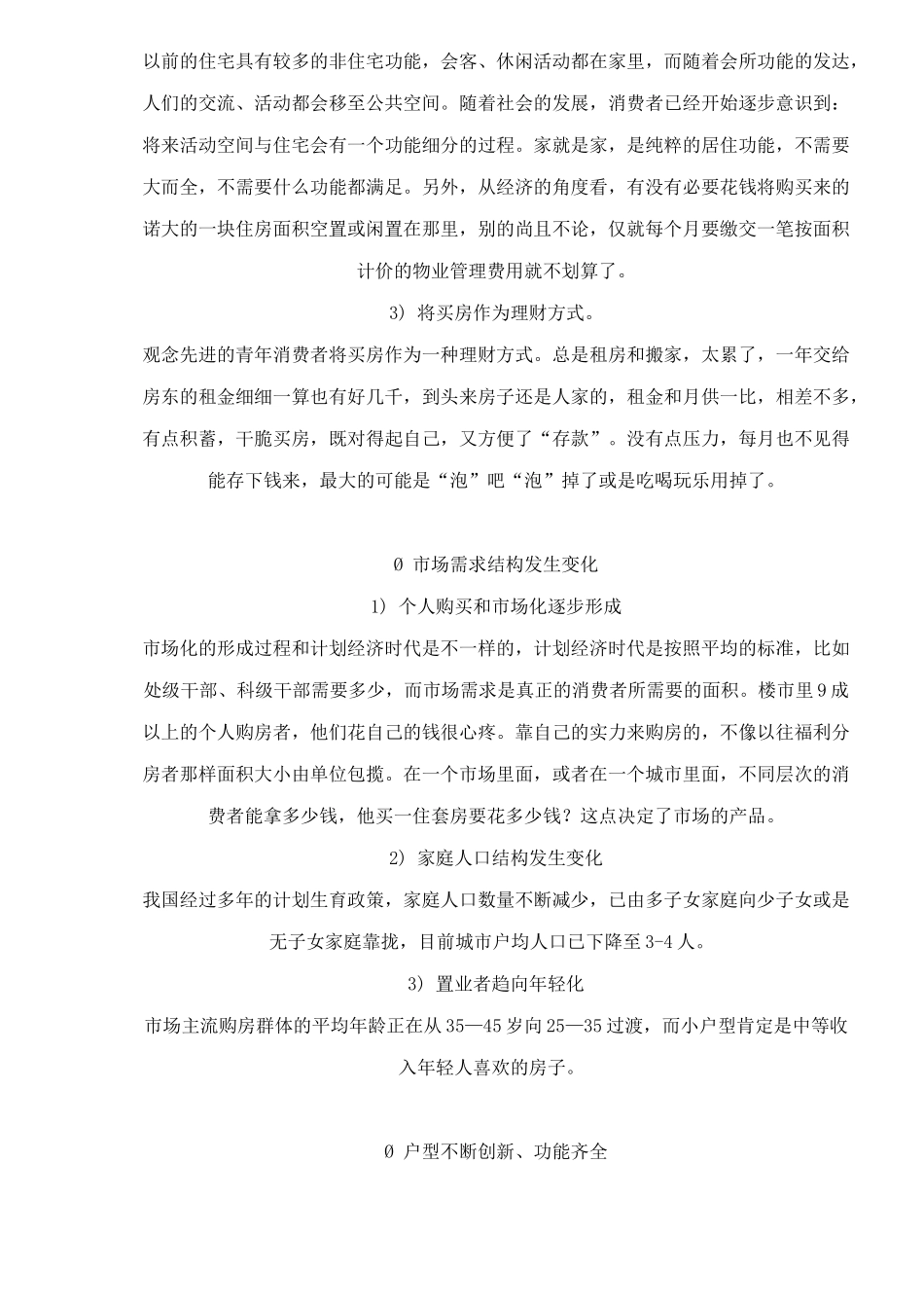 某市小户型房地产市场分析报告_第3页