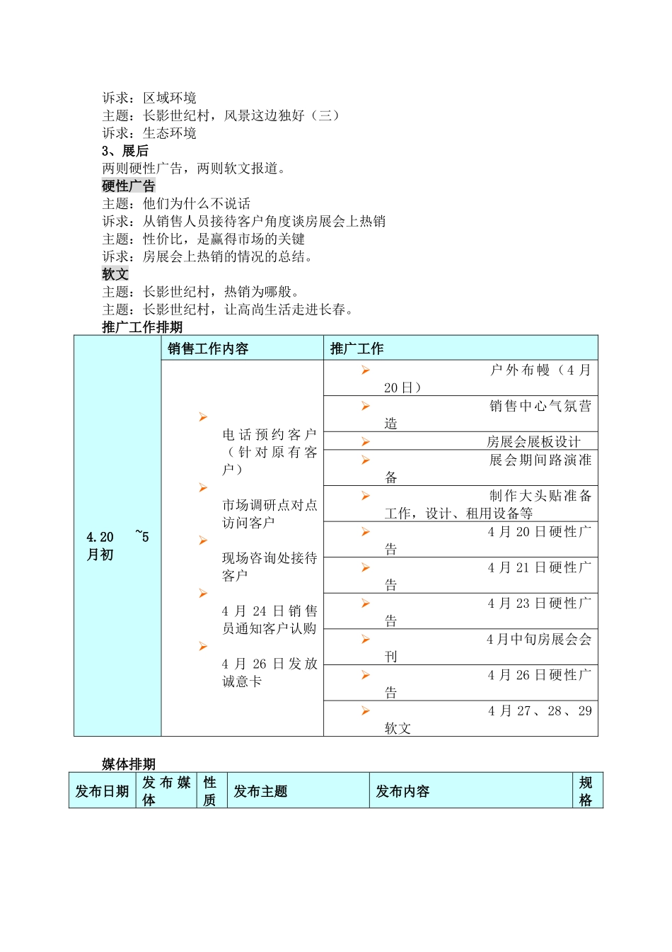 春季房展会营销推广方案及相关工作安排_第2页