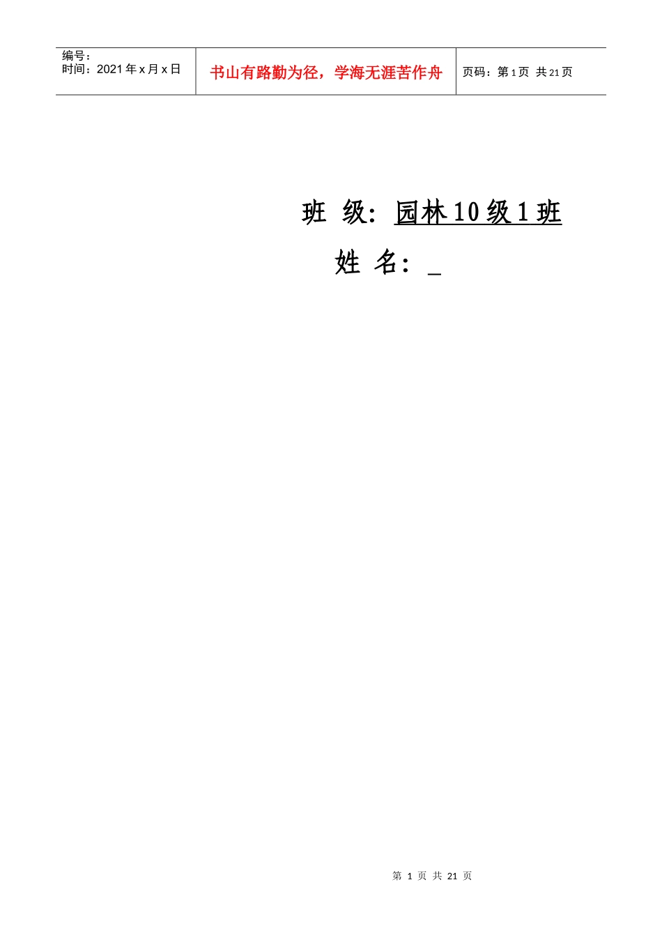 园林专业大学生职业生涯规划_第2页