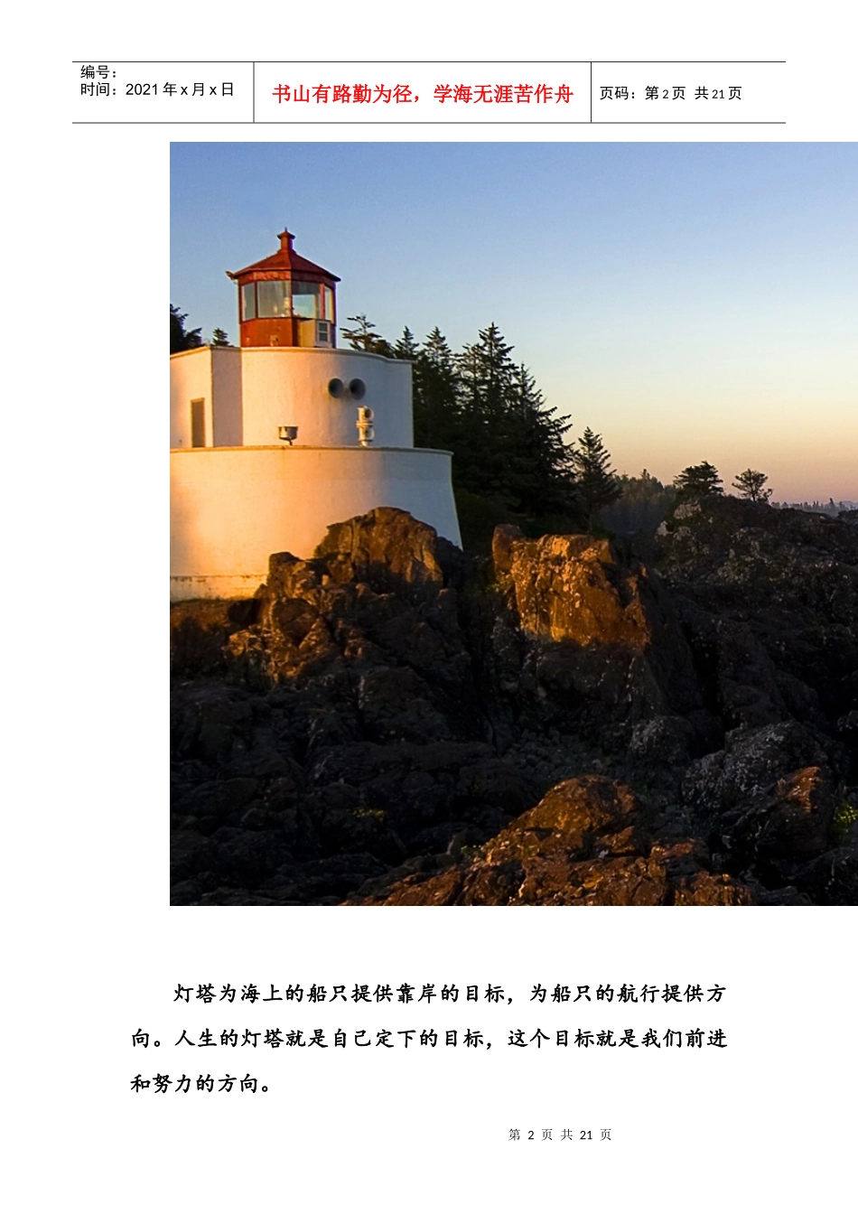 园林专业大学生职业生涯规划_第3页