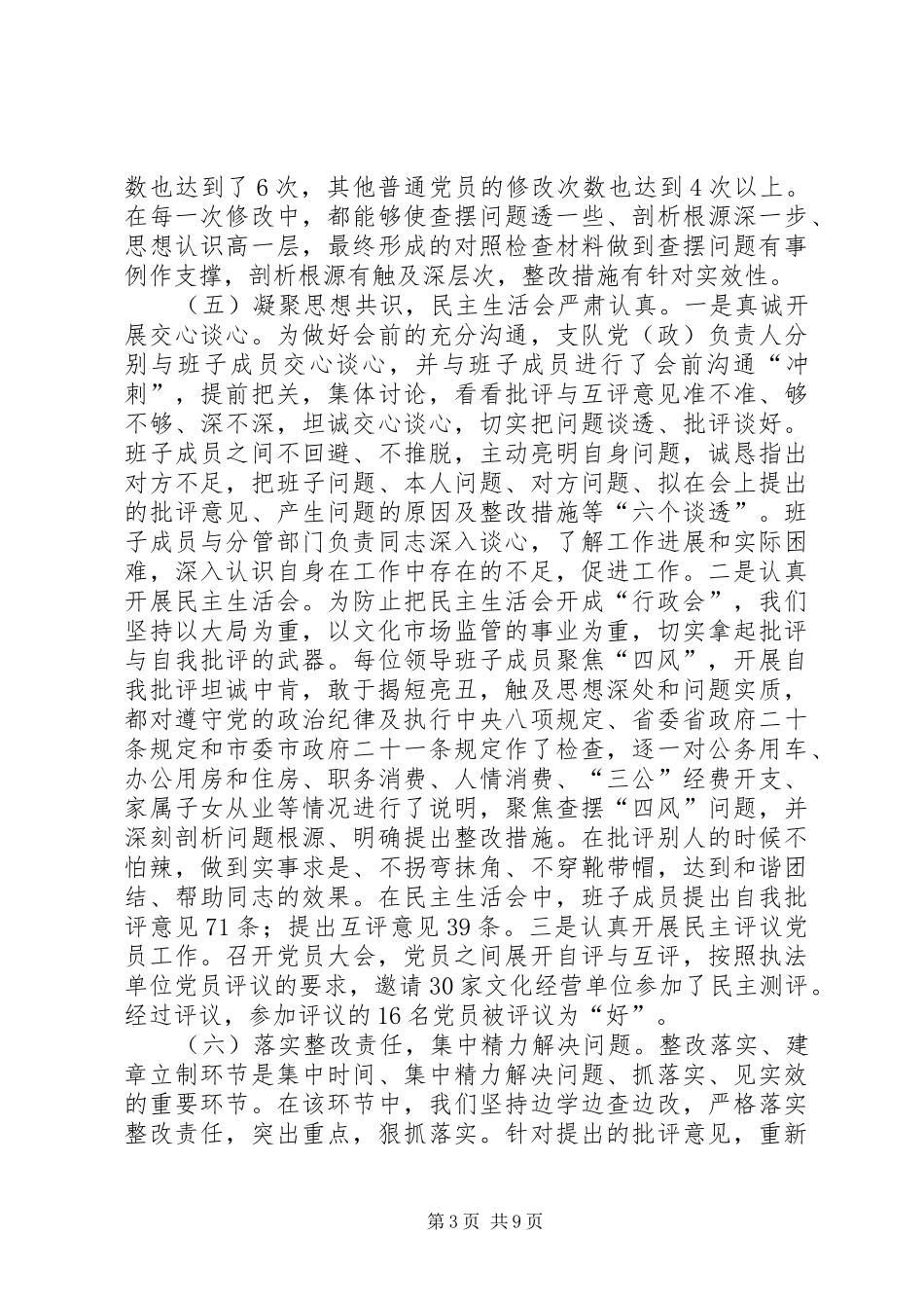 XX年文化市场综合执法队工作总结及20XX年工作计划_第3页