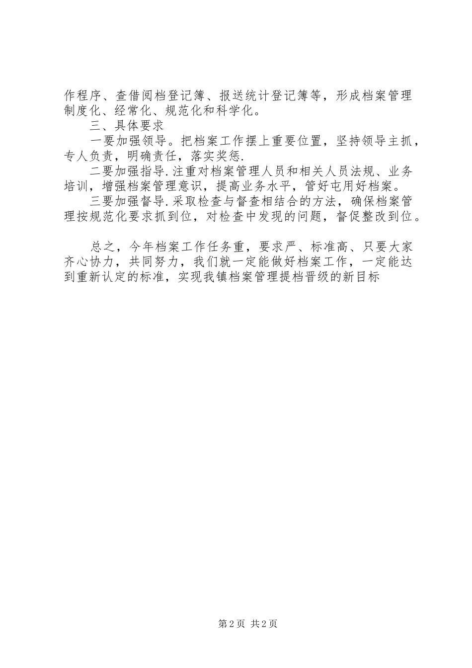 20XX年档案管理年度工作计划范文模板_第2页