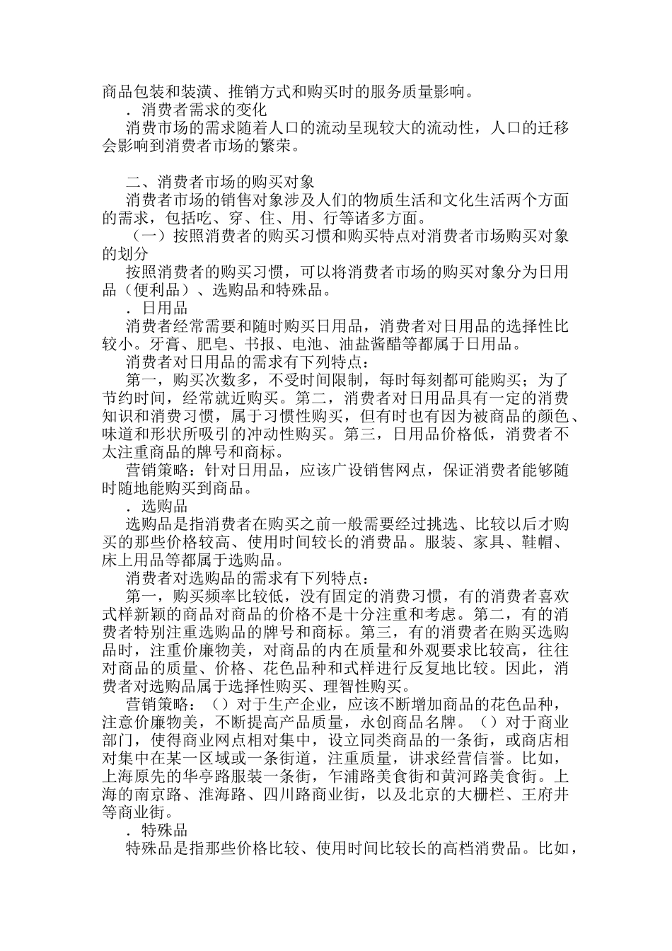 顾客购买行为分析_第2页