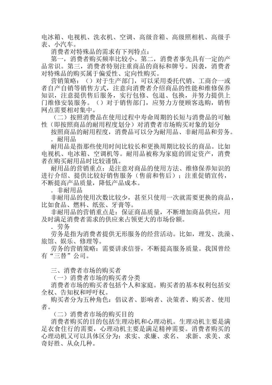 顾客购买行为分析_第3页