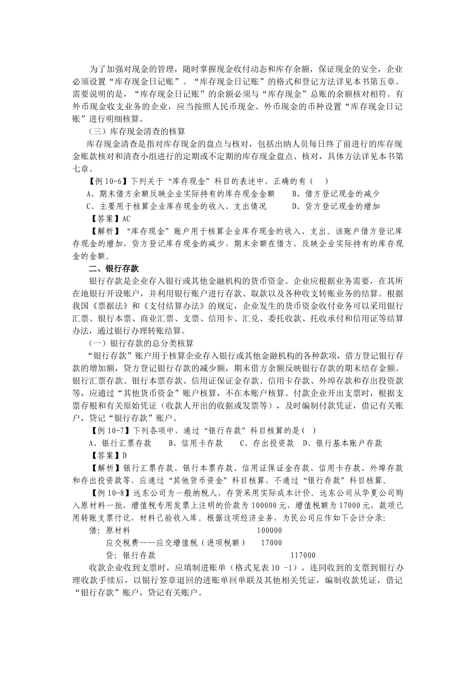 第十章主要经济业务的会计核算办法_第2页