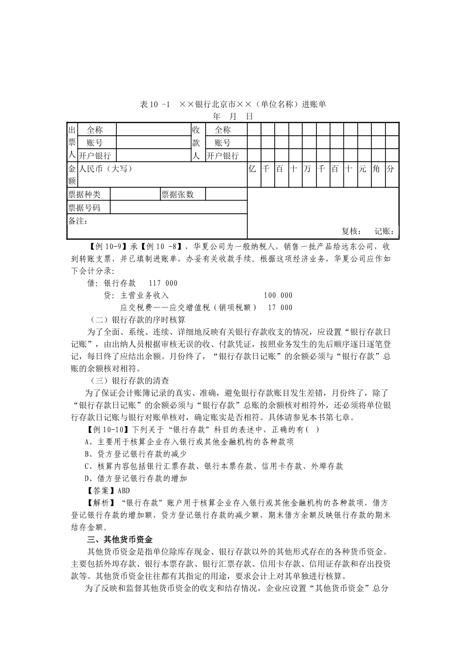 第十章主要经济业务的会计核算办法_第3页