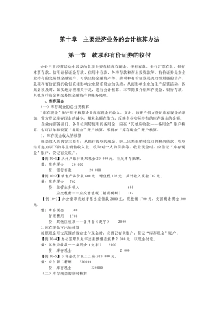 第十章主要经济业务的会计核算办法