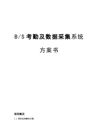 人力资源-2022BS指纹考勤系统