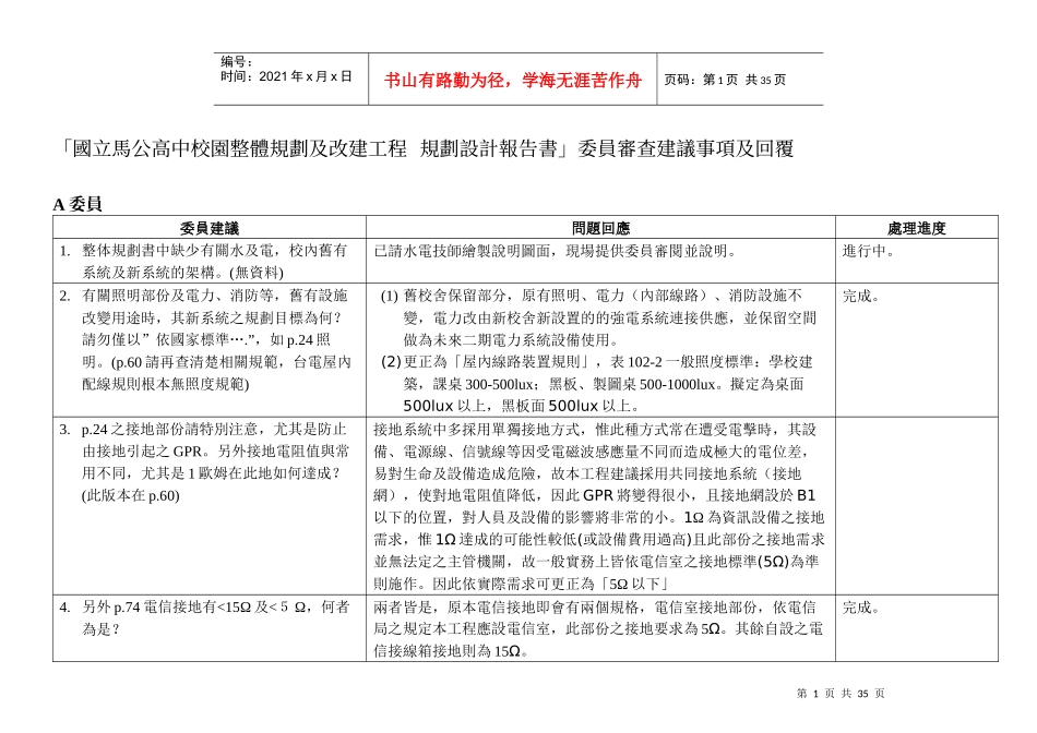国立马公高中校园整体规划及改建工程_第1页