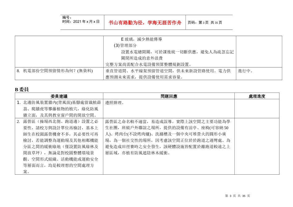 国立马公高中校园整体规划及改建工程_第3页