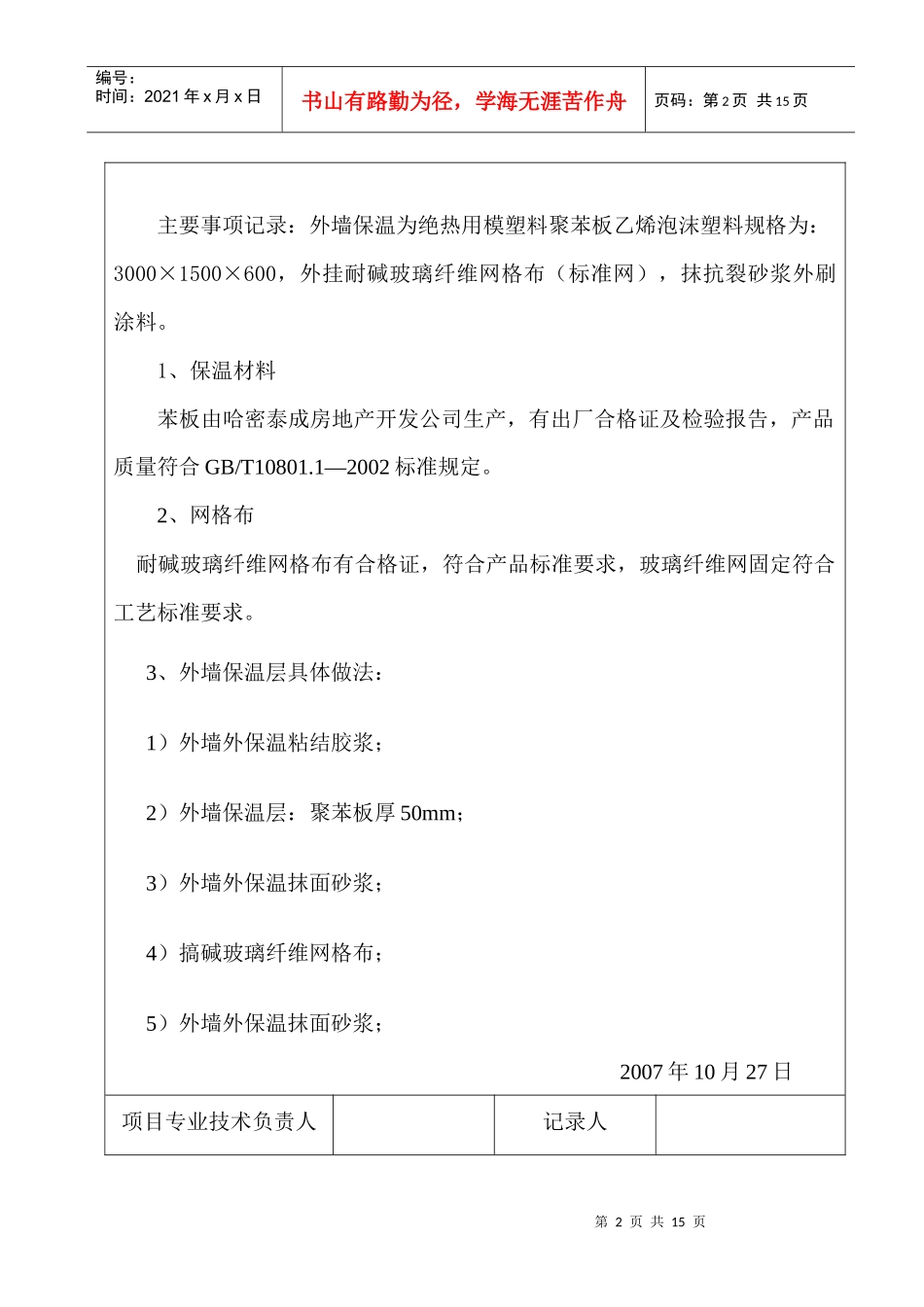 外墙保温施工记录_第2页