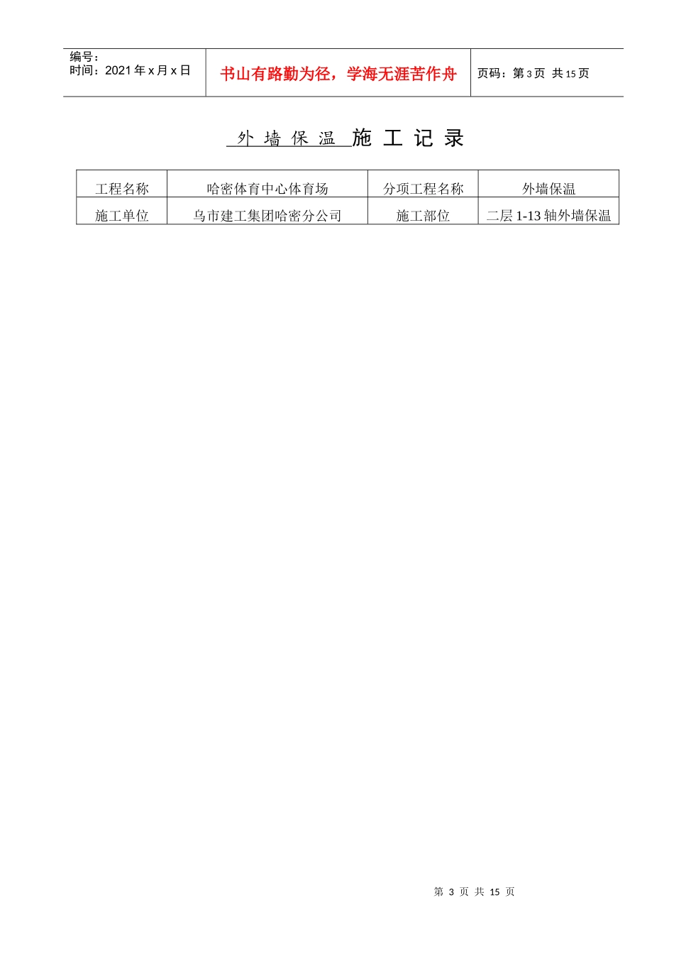 外墙保温施工记录_第3页