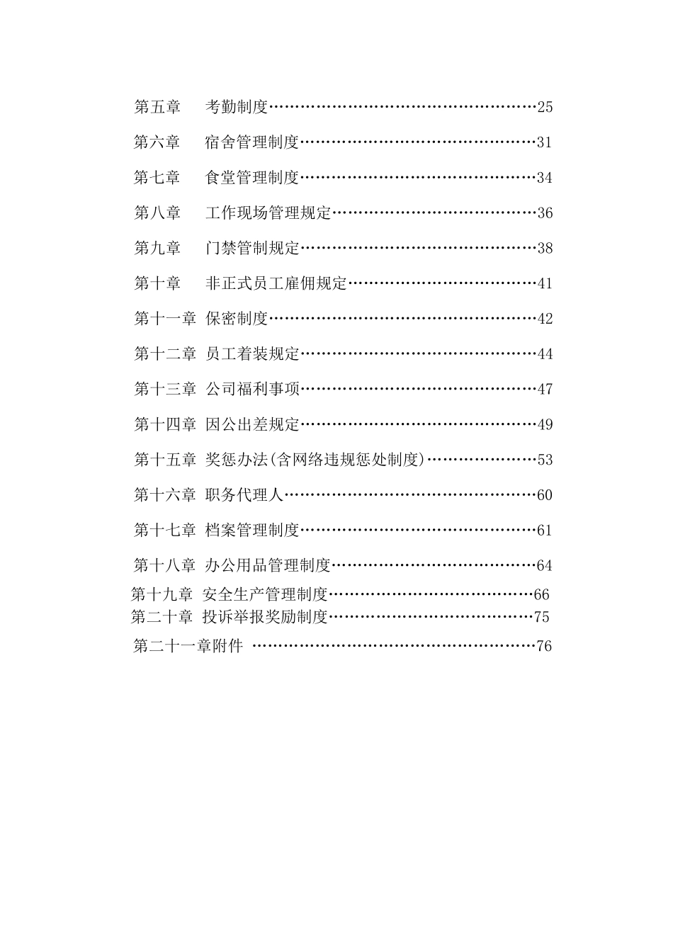 员工手册8452253_第3页