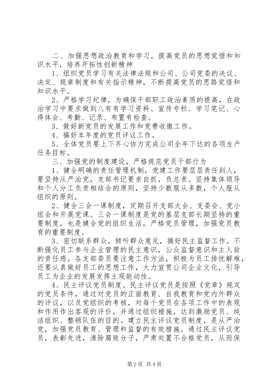 201X年党支部工作计划_第2页