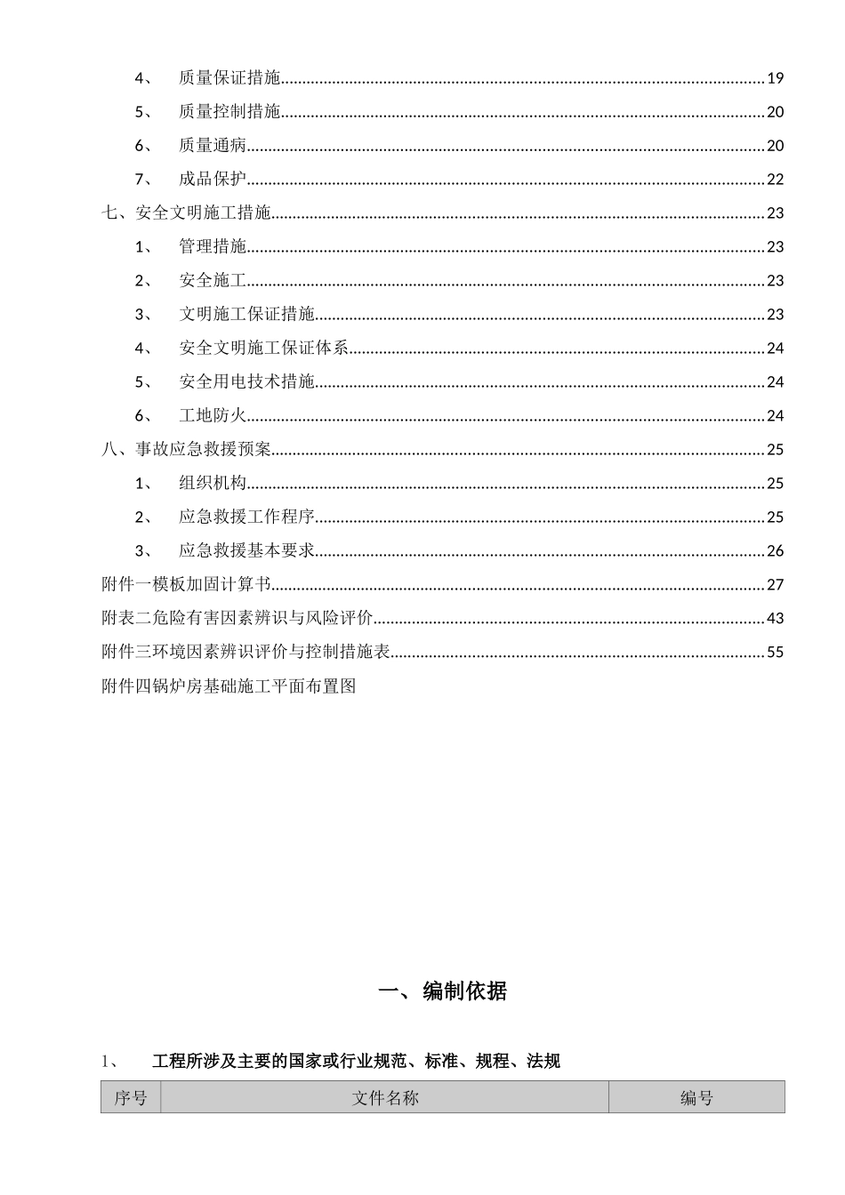 锅炉基础施工方案_第3页