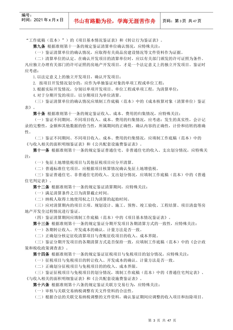XXXX注税年审土地增值税鉴证工作底稿填制培训_第3页