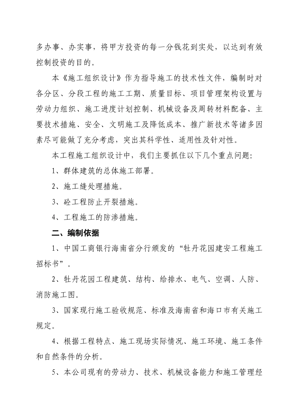 牡丹花园施工方案_第2页