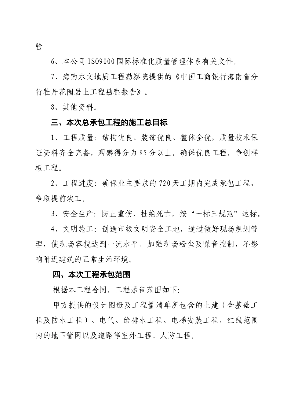 牡丹花园施工方案_第3页