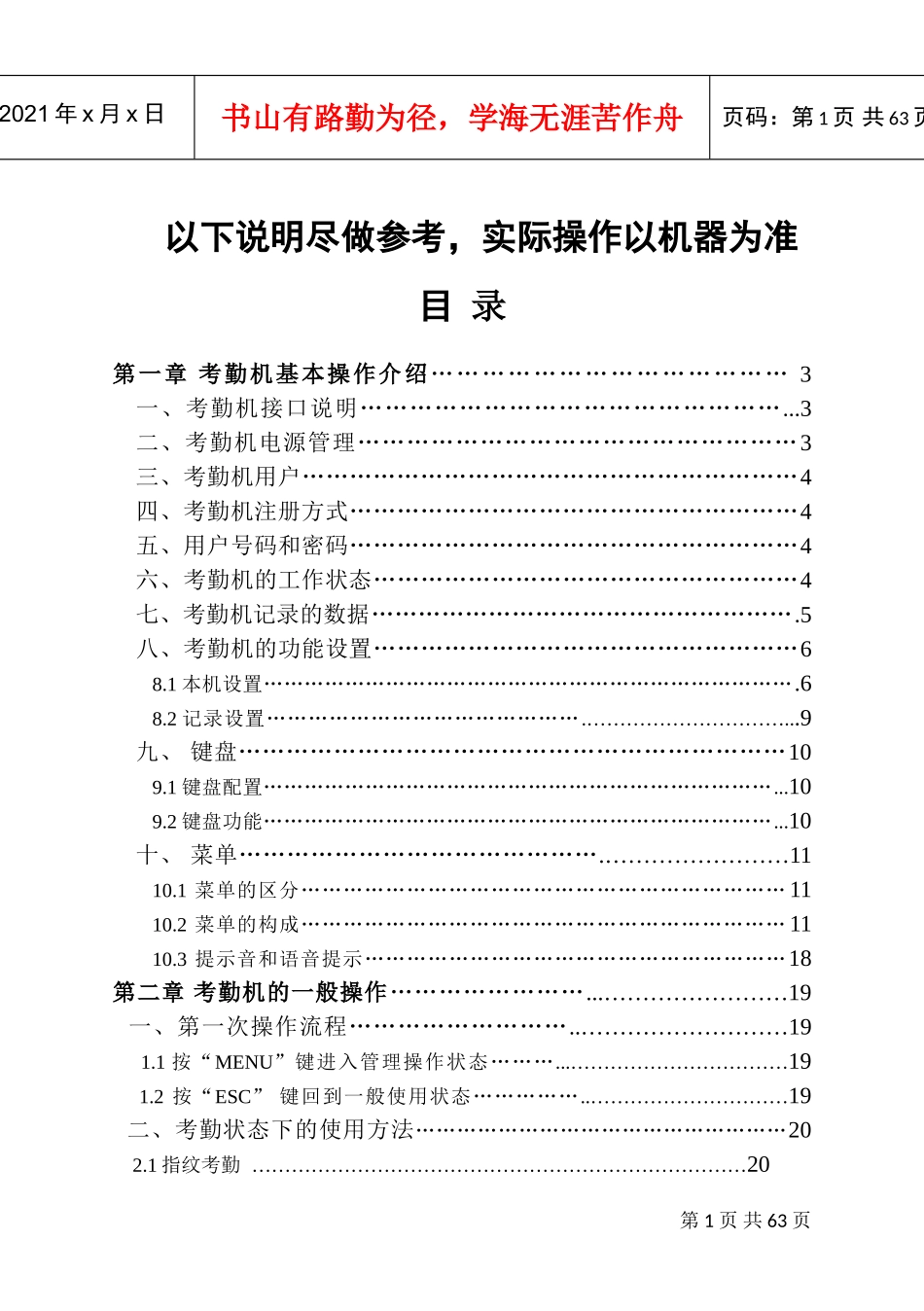 多功能大众指纹考勤机说明书_第1页