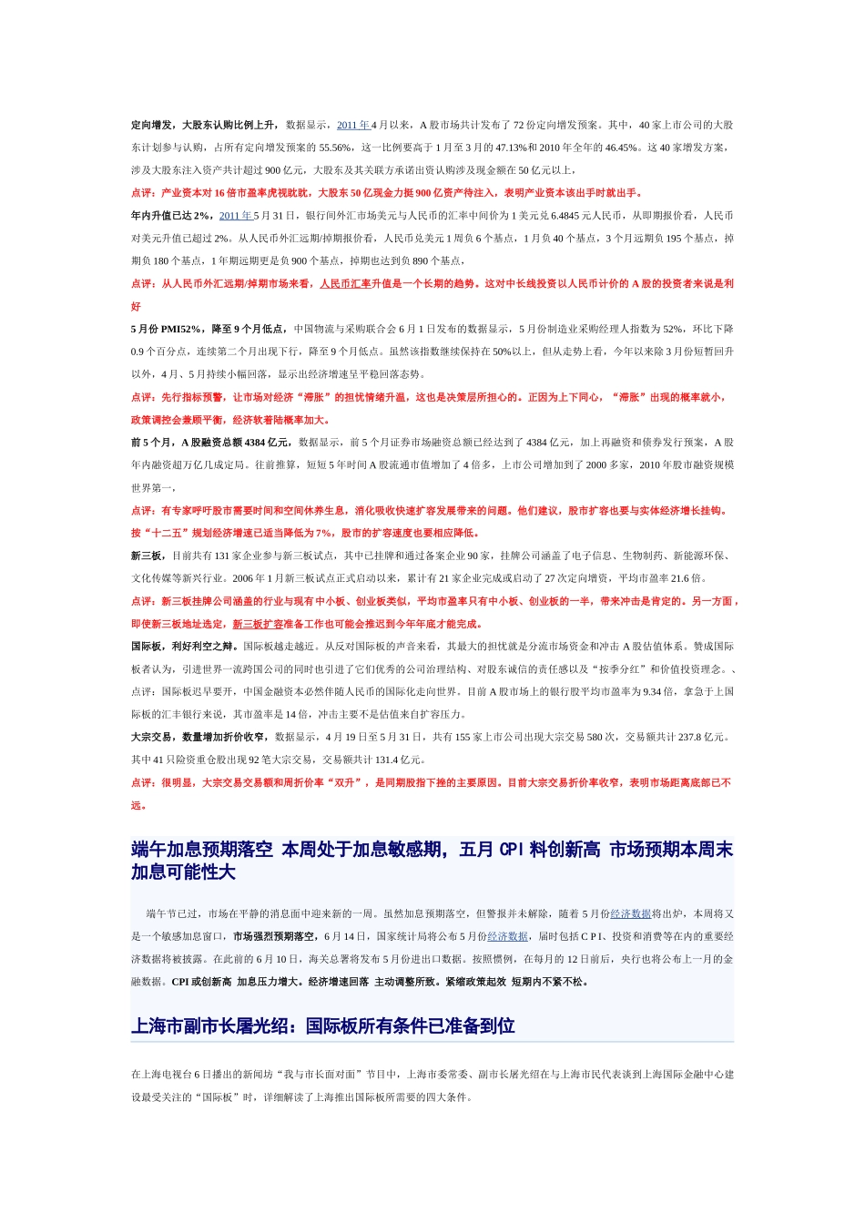 端午节假期新闻摘要_第2页