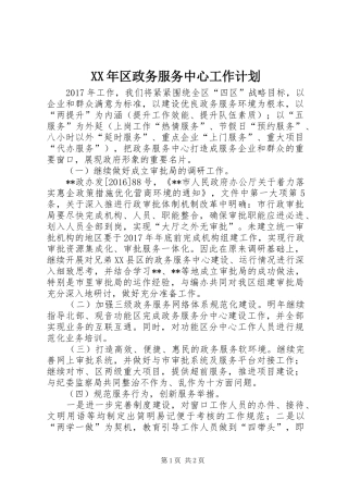 XX年区政务服务中心工作计划