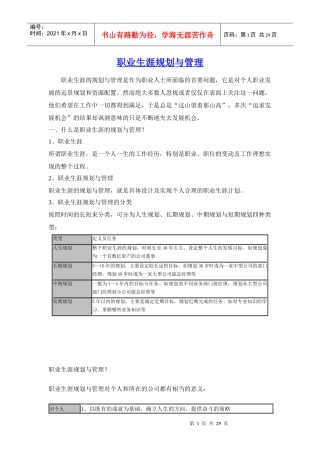 人力资源之职业生涯设计