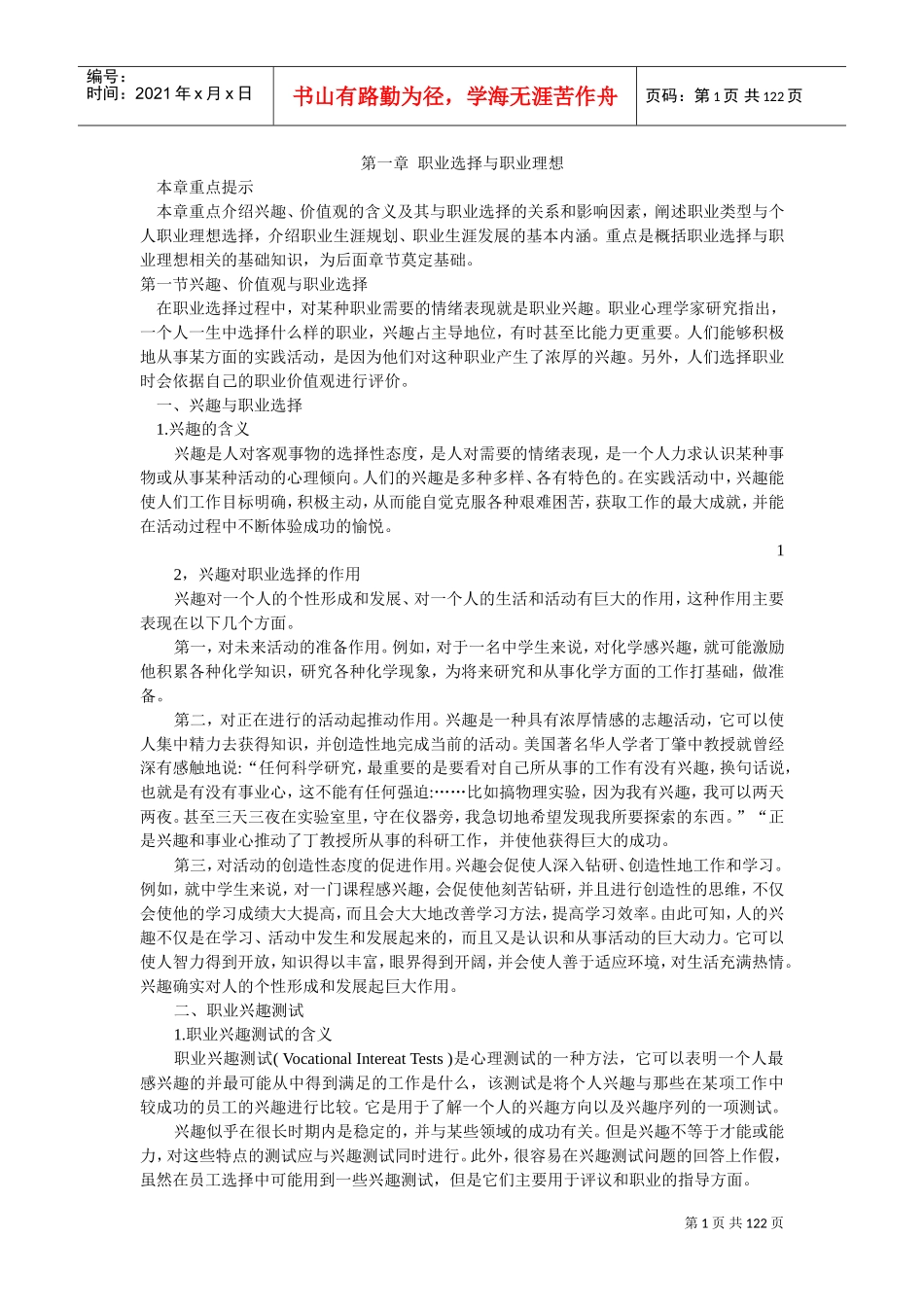 专业技术人员职业发展与规划课件_第1页