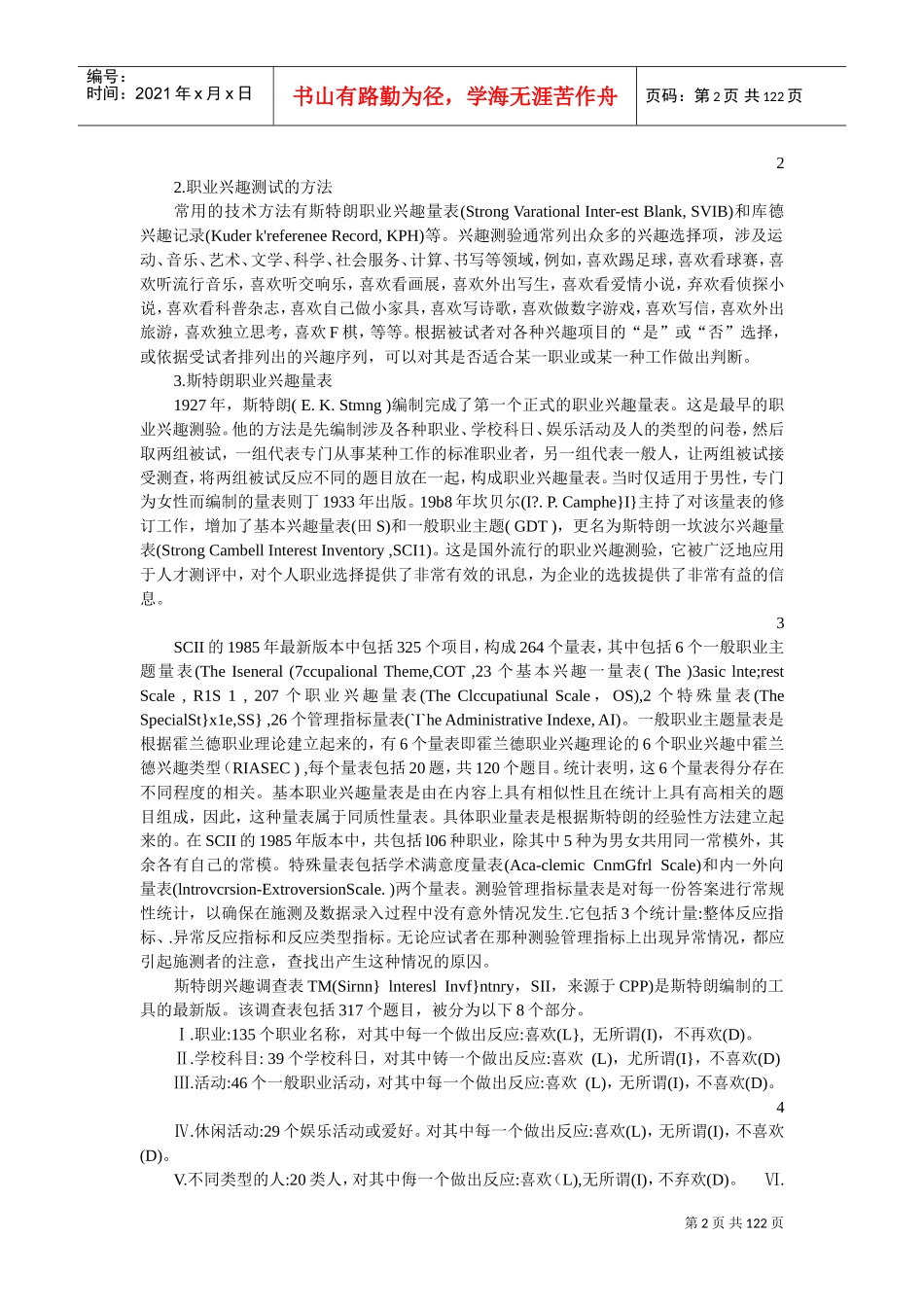专业技术人员职业发展与规划课件_第2页