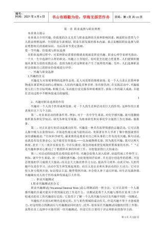 专业技术人员职业发展与规划课件