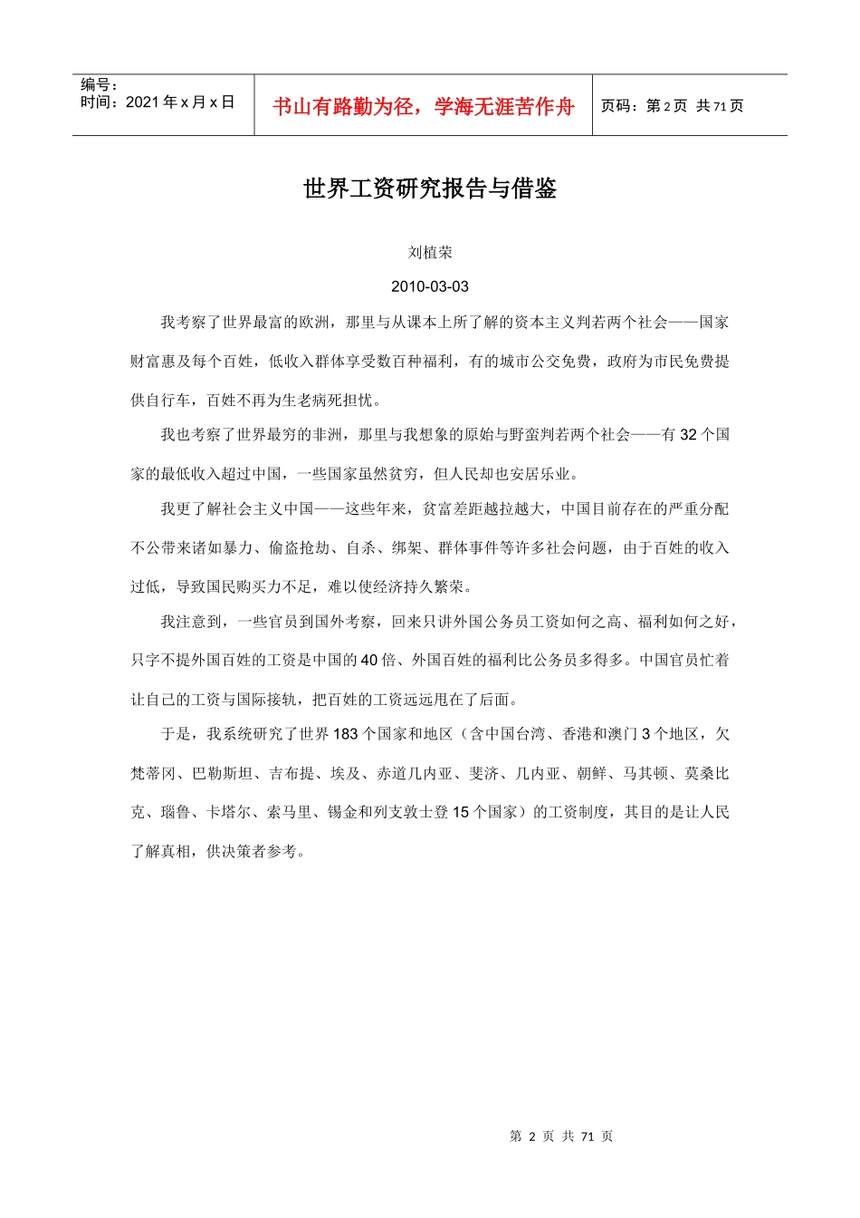 国际工资研究报告和借鉴管理_第2页