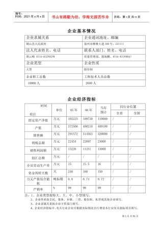 卓越绩效质量奖范本(DOC101页)