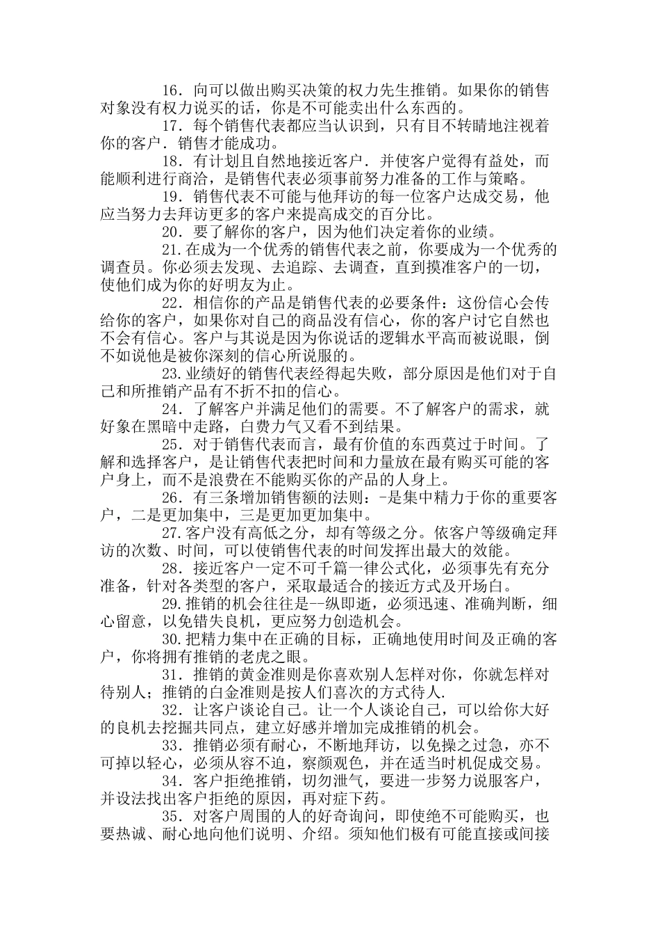 服装品牌营销市场技巧_第2页