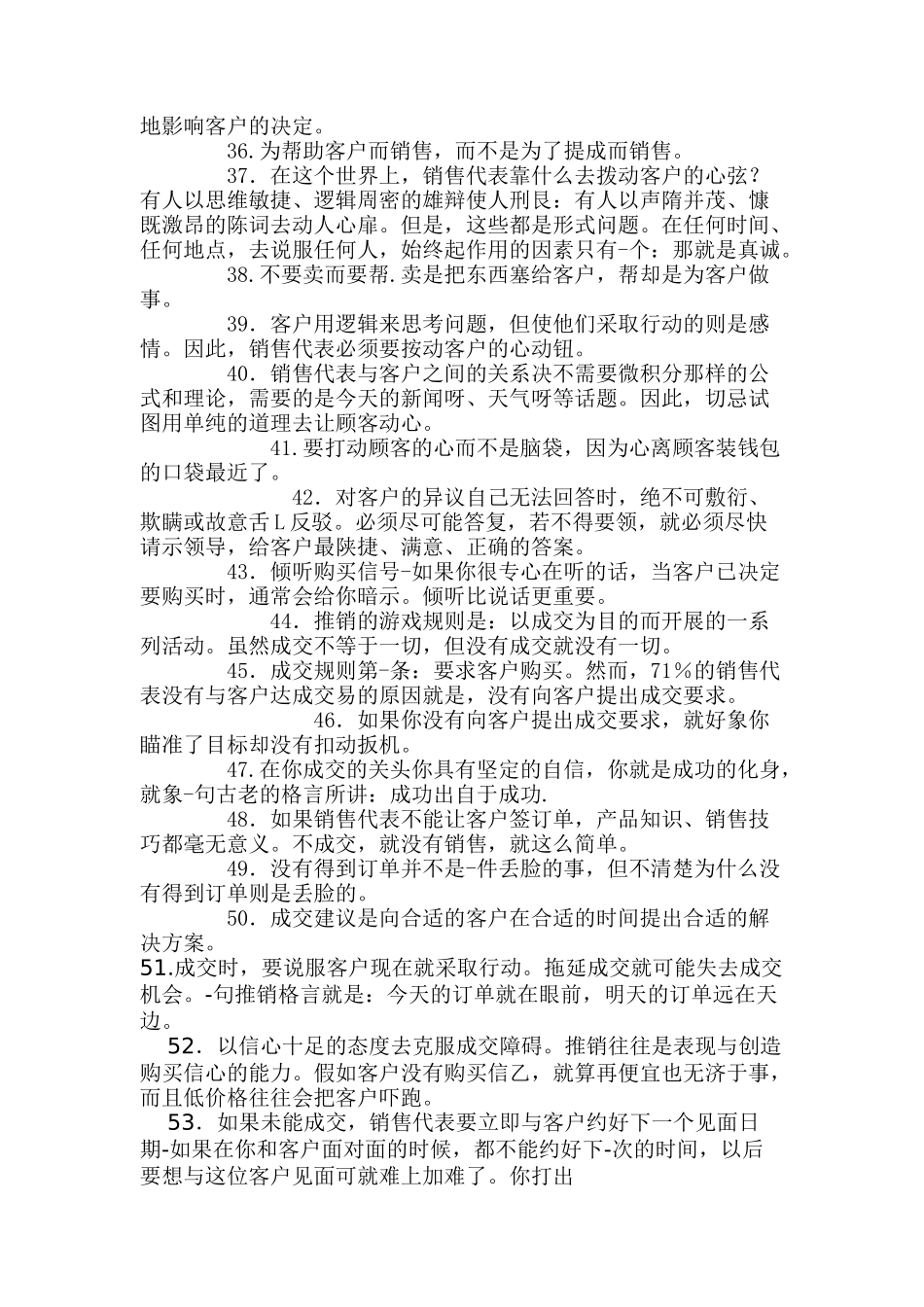 服装品牌营销市场技巧_第3页