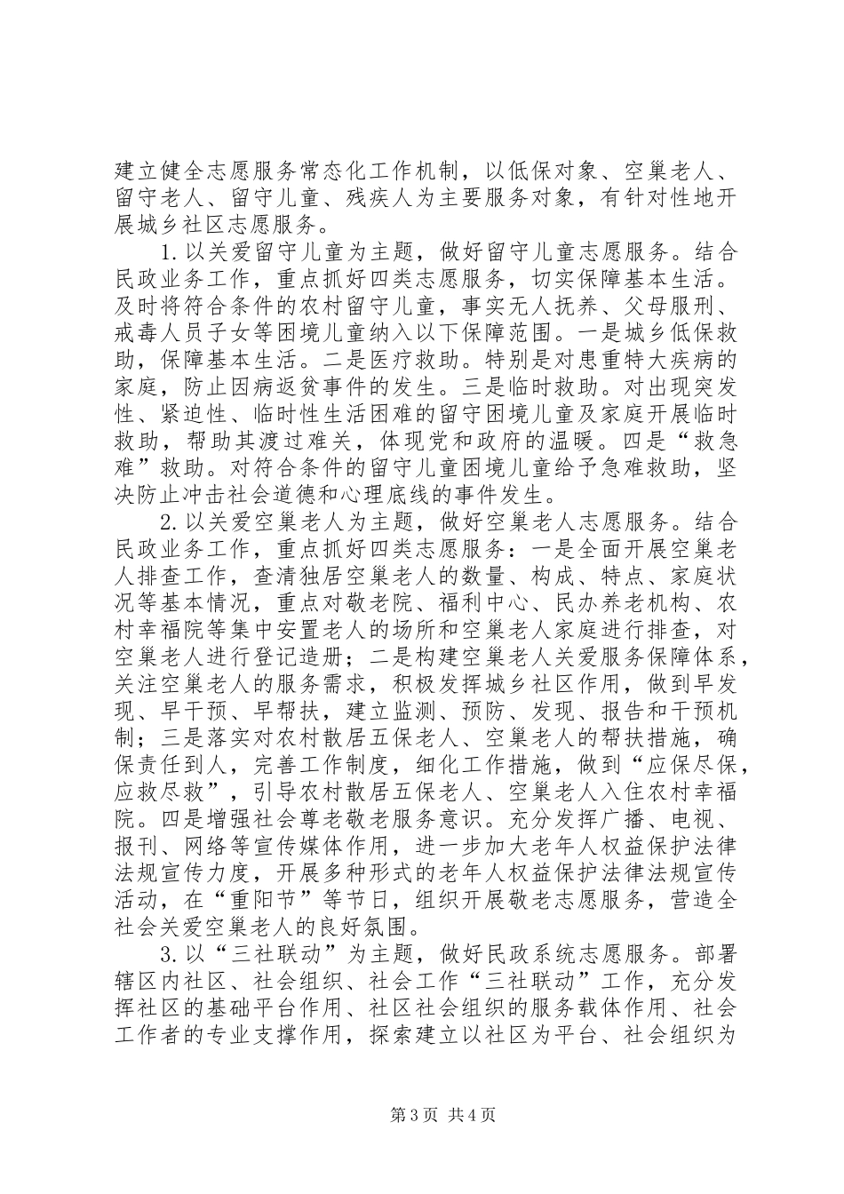 XX年志愿服务工作计划范文_第3页