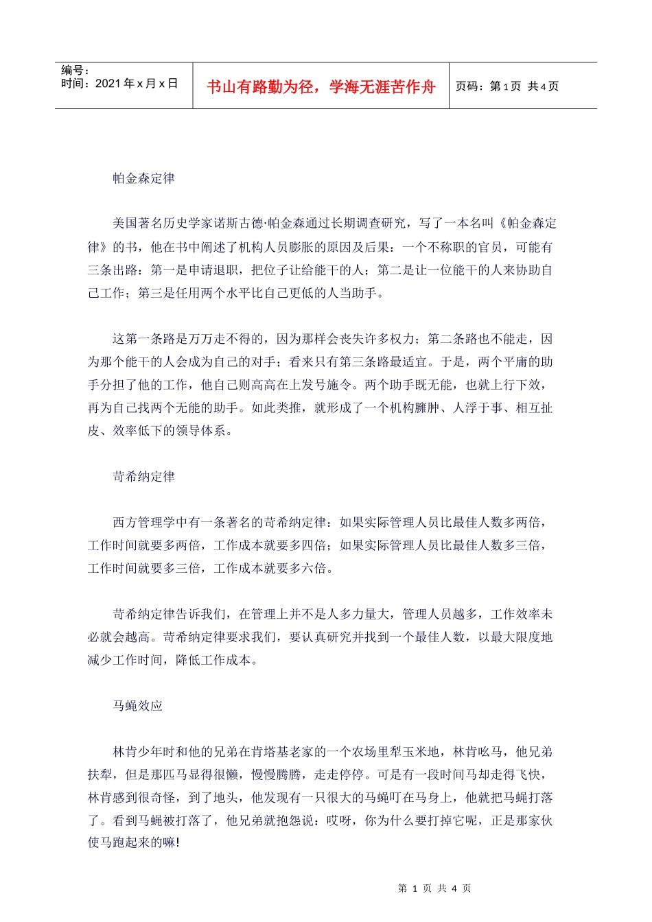 人力资源-2022hr必会法则和定律_第1页