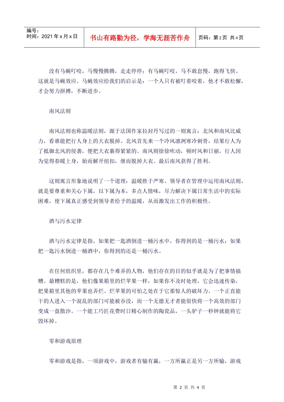 人力资源-2022hr必会法则和定律_第2页