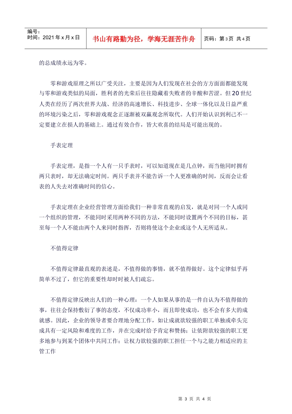 人力资源-2022hr必会法则和定律_第3页