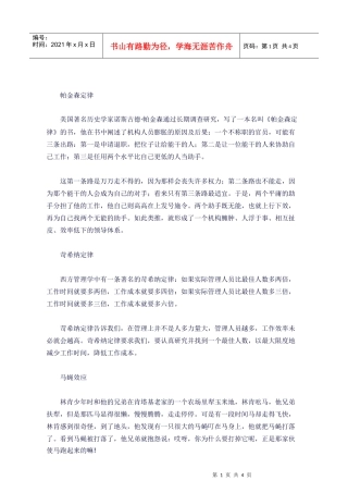 人力资源-2022hr必会法则和定律