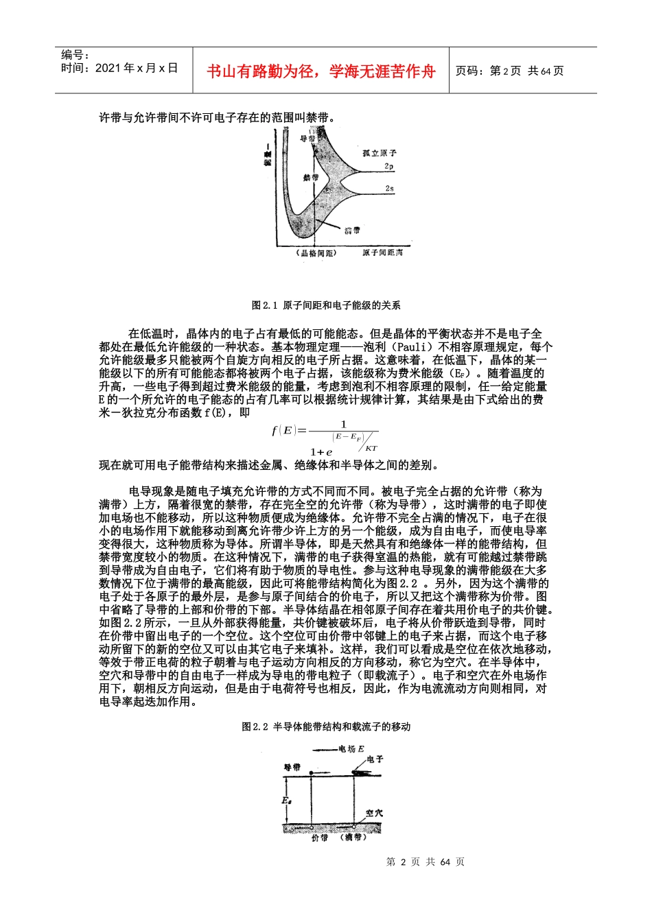 光伏太阳能电池培训手册XXXX年新_第2页