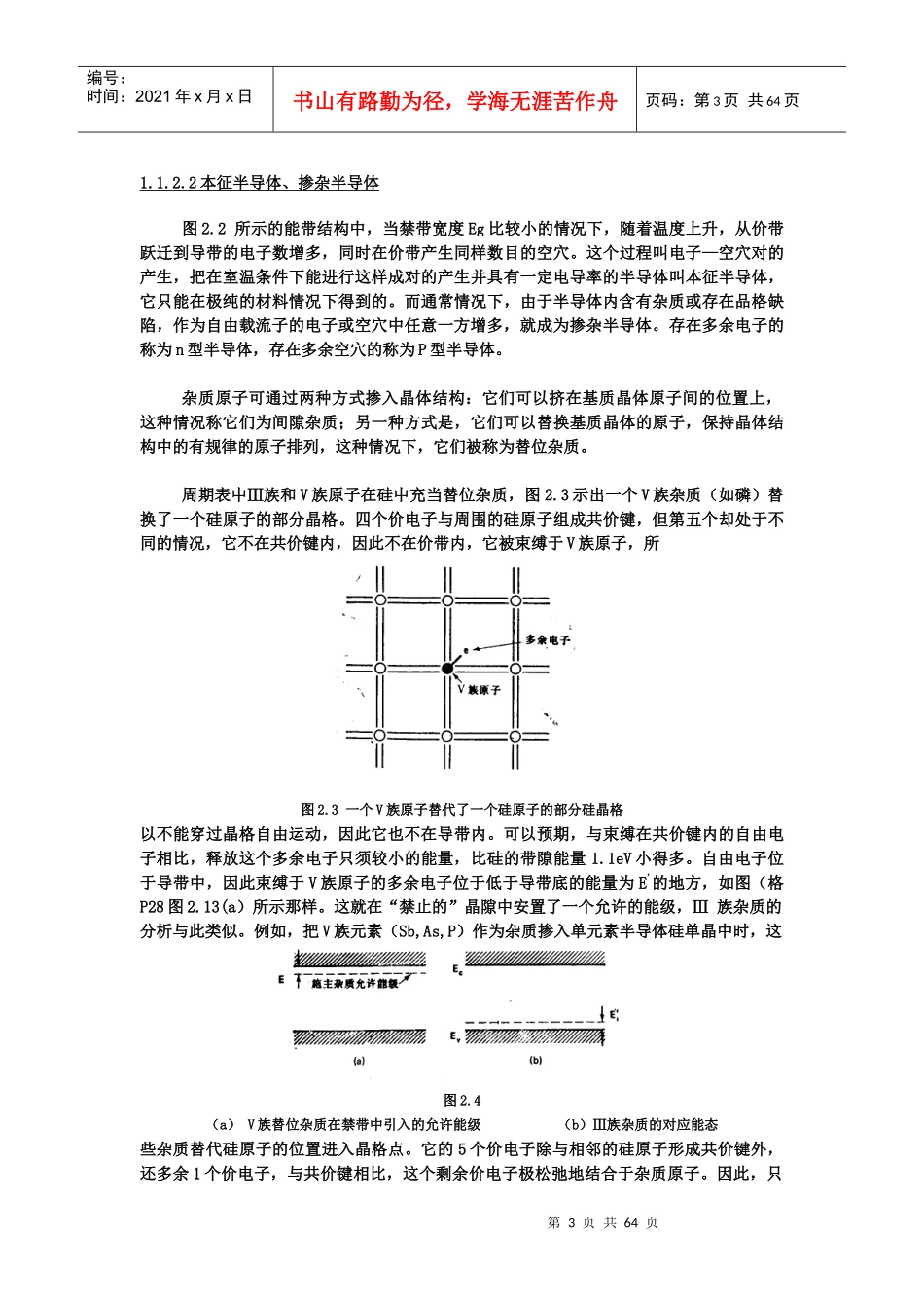 光伏太阳能电池培训手册XXXX年新_第3页