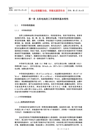 光伏太阳能电池培训手册XXXX年新