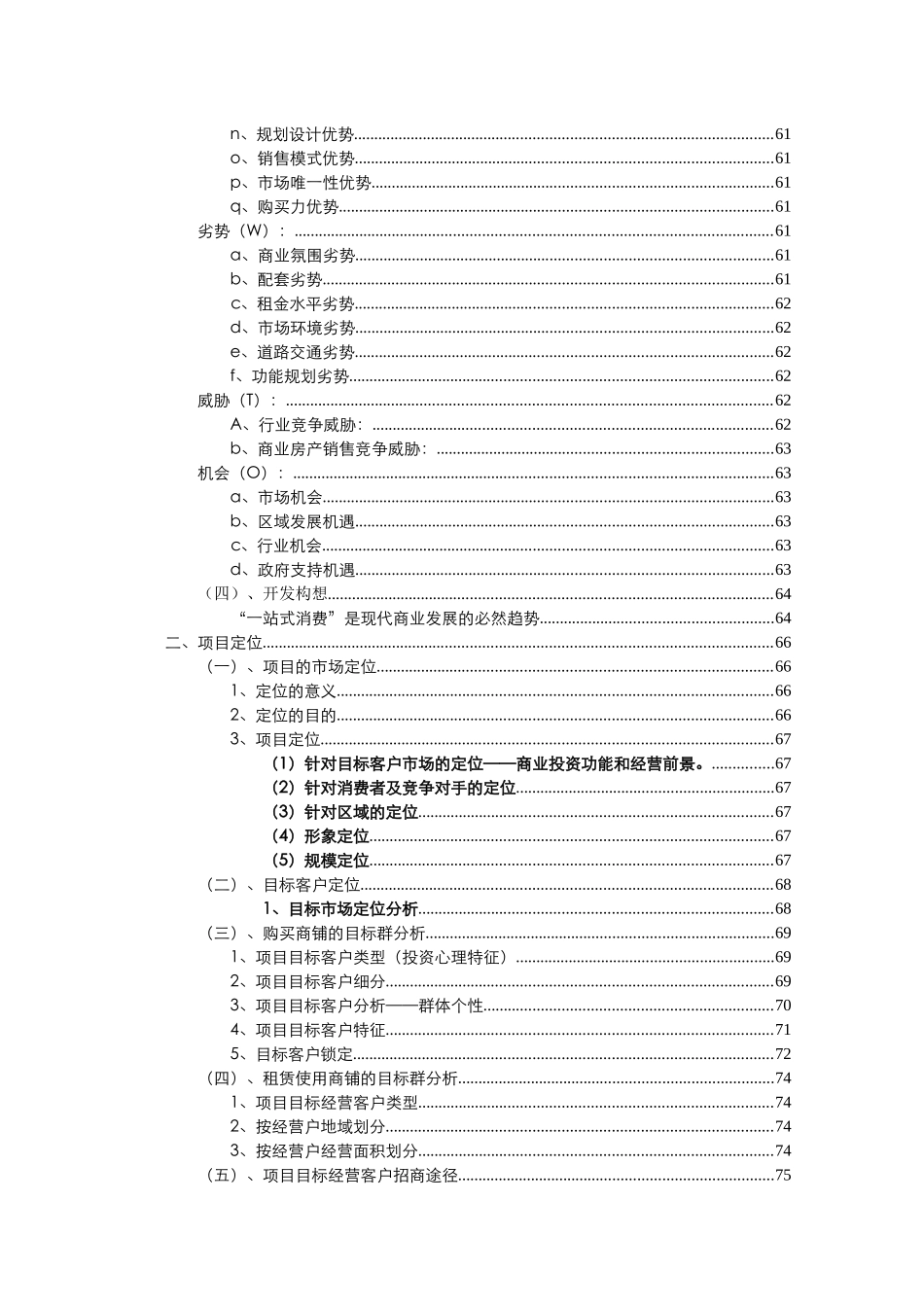 连云港国际汽车城项目营销策划全案-141页_第3页