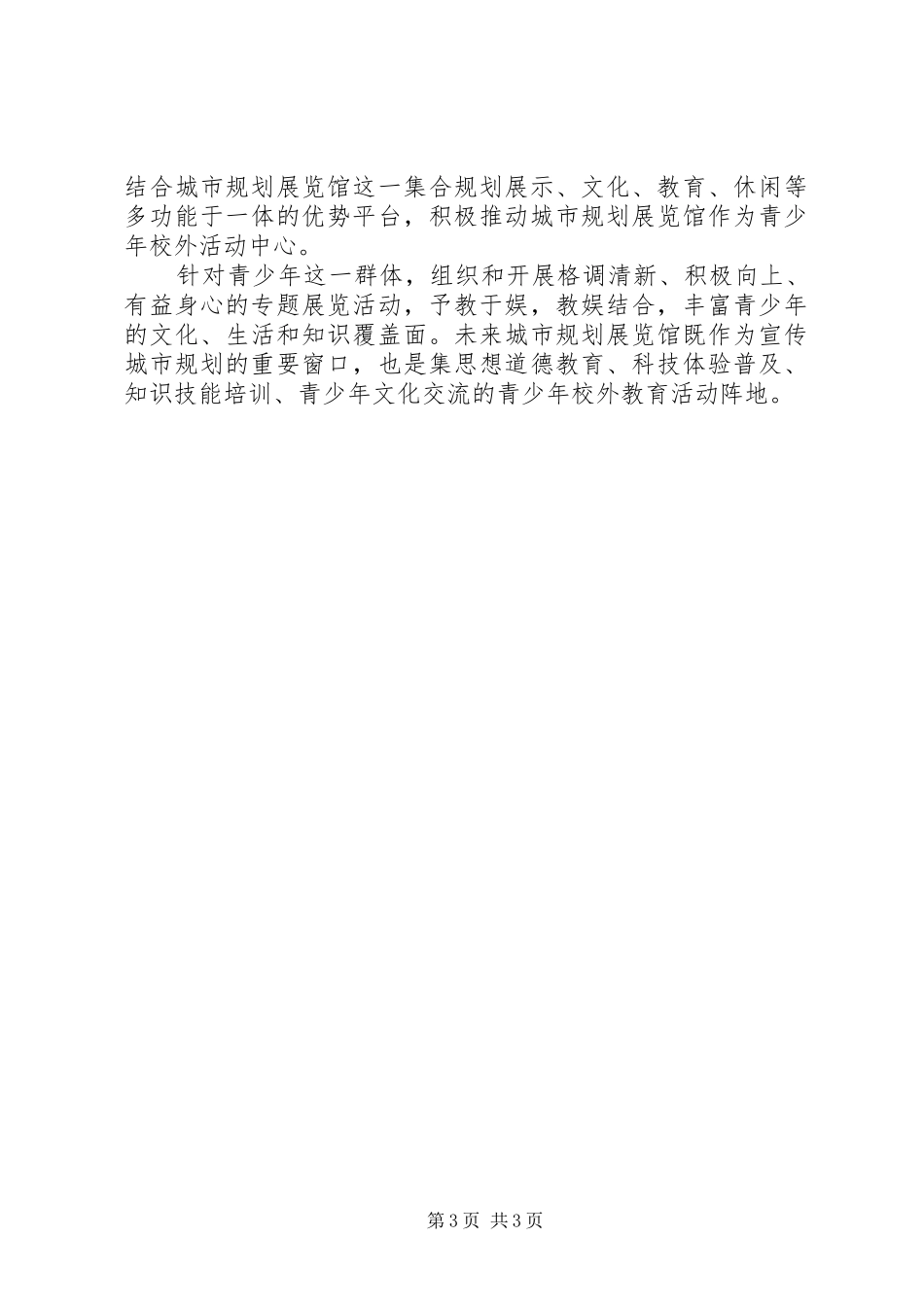 XX市优秀“青少年维权岗”申报——XX市规划局20XX年04_第3页