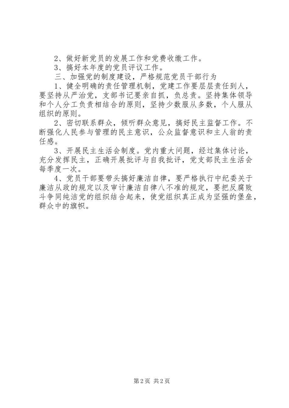 XX年审计局党建工作计划_第2页